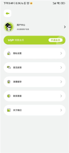 课优空间app使用教程6