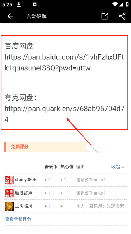吾爱破解app安卓版下载最新版本 吾爱破解app安卓版下载最新版本