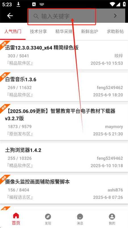 吾爱破解app安卓版下载最新版本 吾爱破解app安卓版下载最新版本
