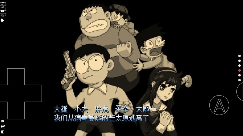 大雄的生化危机2