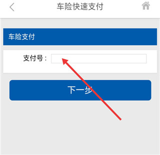 太平洋保险app15