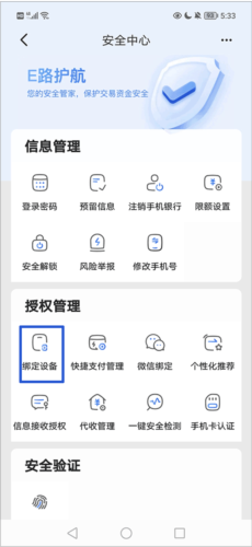 中国建设银行手机版8
