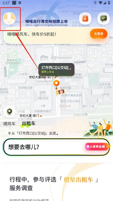 嘀嗒出行顺风车app安卓手机版 嘀嗒出行顺风车app安卓手机版
