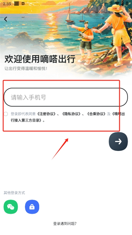 嘀嗒出行顺风车app安卓手机版 嘀嗒出行顺风车app安卓手机版