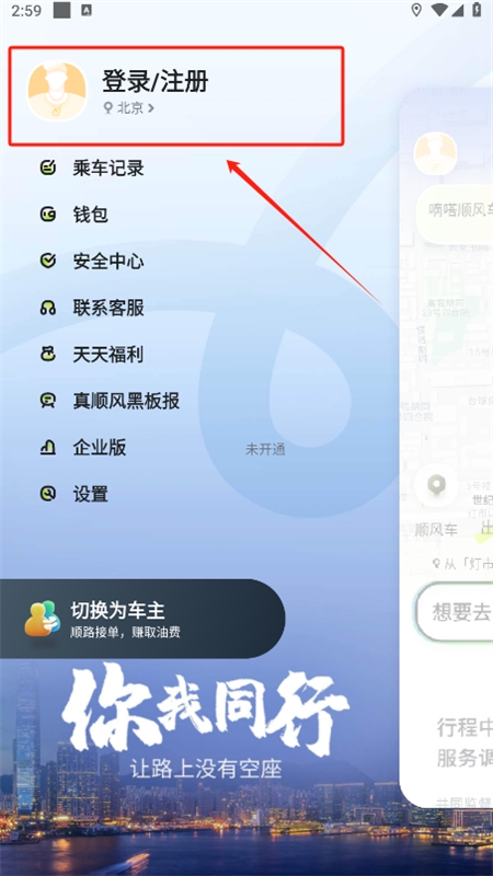 嘀嗒出行顺风车app安卓手机版 嘀嗒出行顺风车app安卓手机版