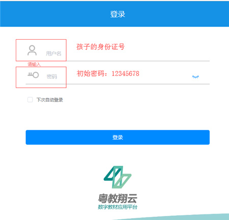 粤教翔云数字教材应用平台3.03