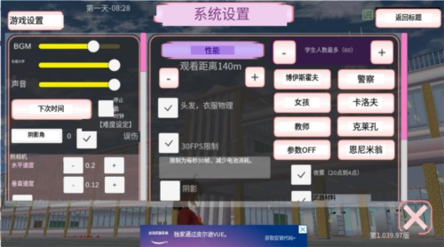 樱花校园模拟器新手教程7