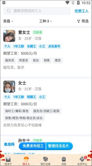 鱼泡网招工人找工作