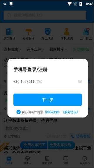 鱼泡网招工人找工作