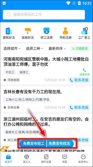 鱼泡网招工人找工作
