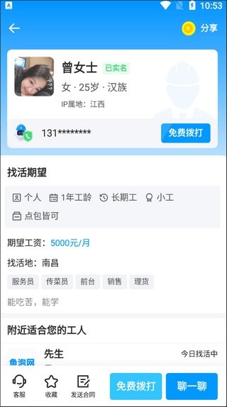 鱼泡网招工人找工作