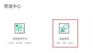 OPPO主题商店