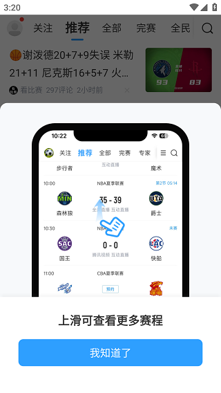直播吧手机版