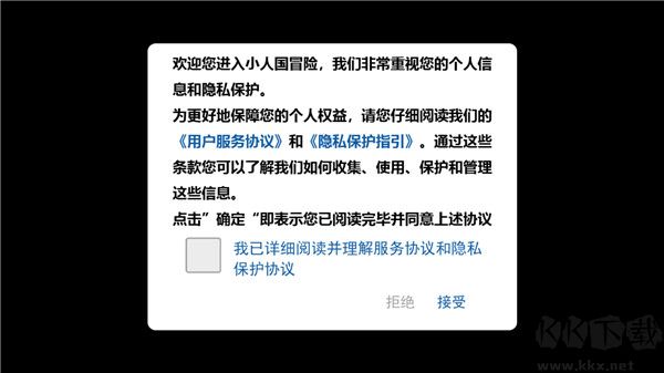 小人国冒险