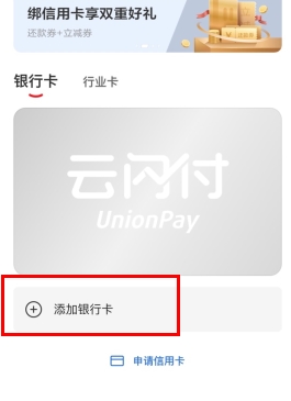 云闪付软件截图6