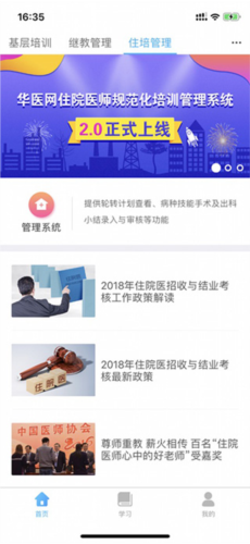 掌上华医网app使用方法3