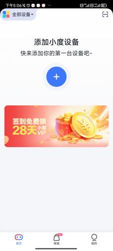 小度app