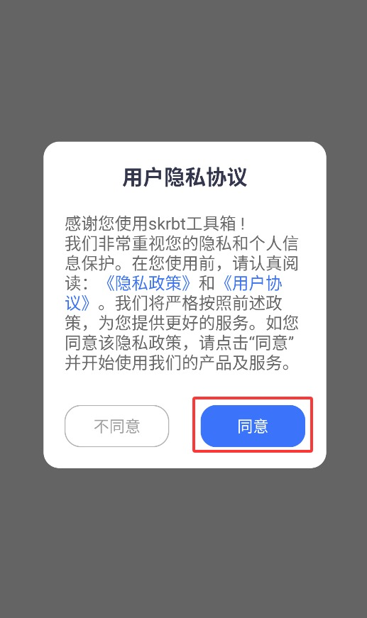 skrbt工具箱