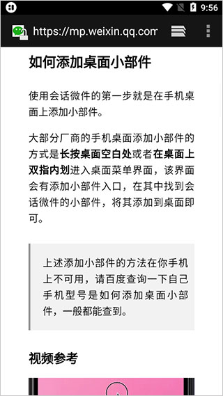 使用教程配图2
