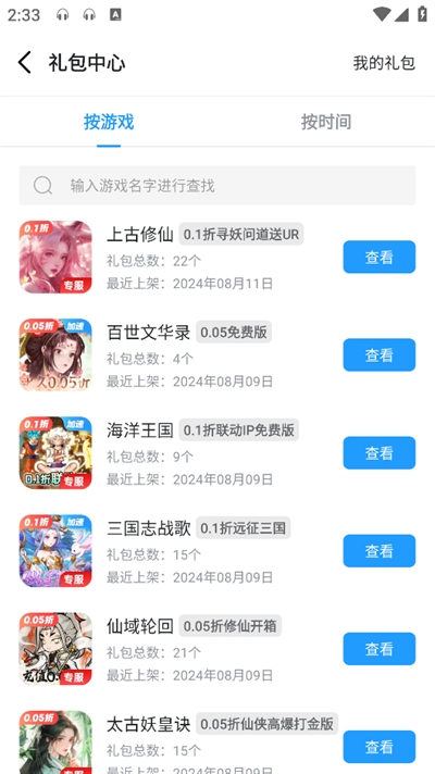 指趣手游盒下载最新版2024 指趣手游盒下载最新版2024