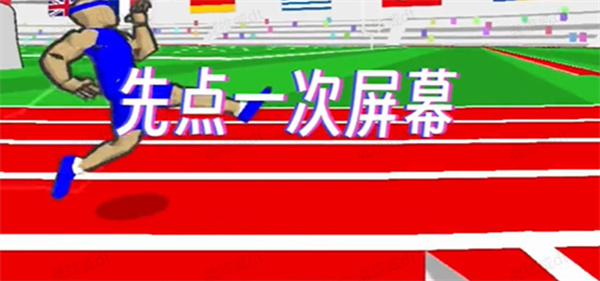 怎么跑得最快配图1