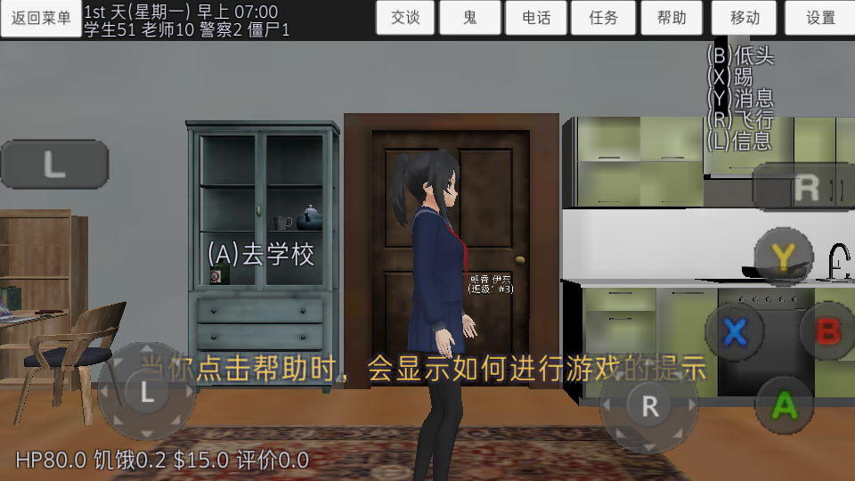 校园女生模拟器手机版