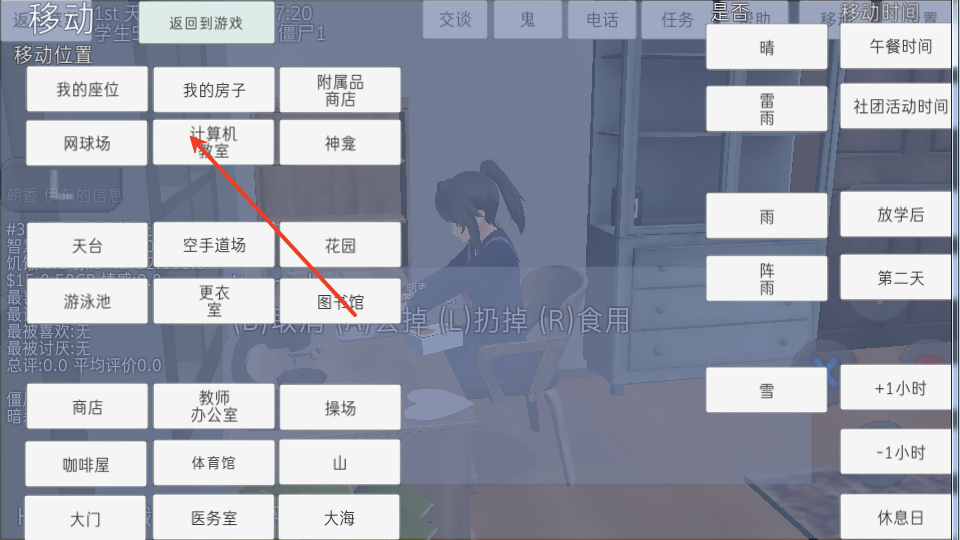 校园女生模拟器手机版