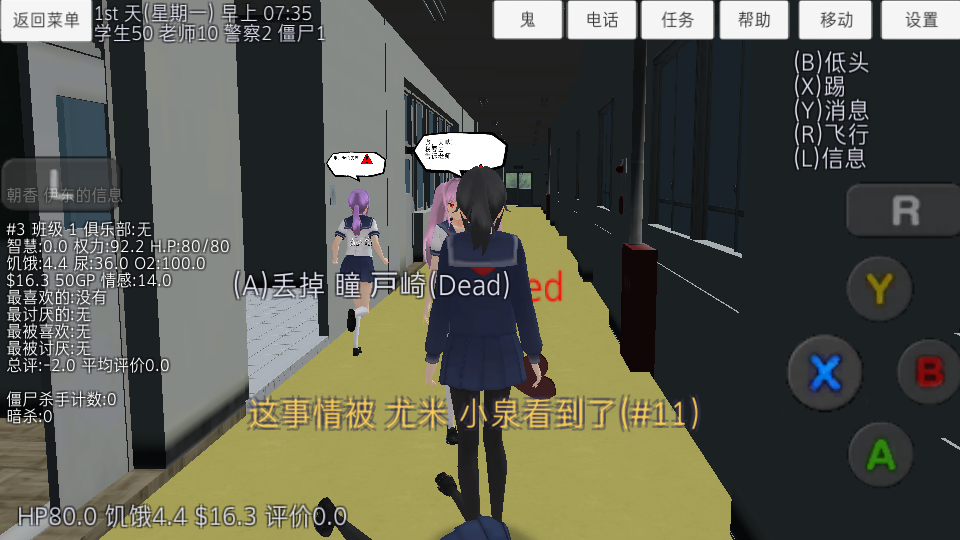 校园女生模拟器手机版