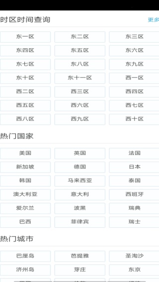 世界时钟