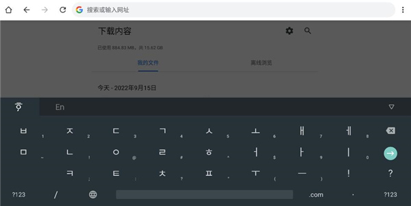 Google韩语输入法软件截图8