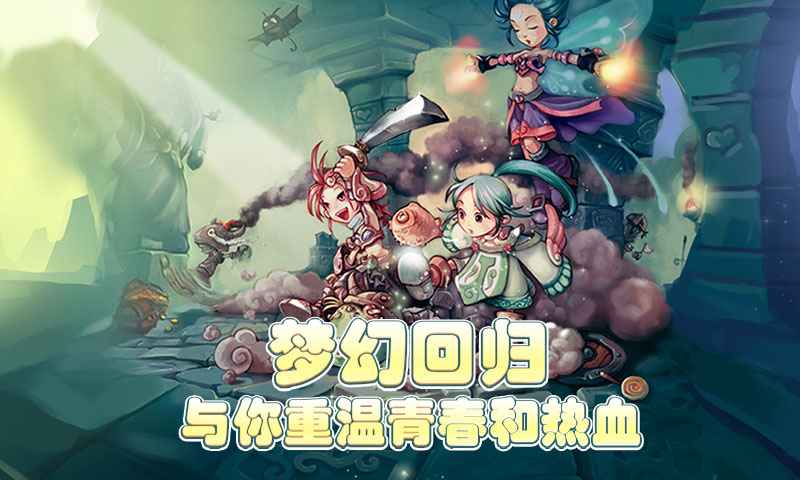仙境冒险岛 1