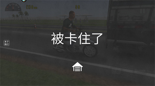 摩托平衡3d
