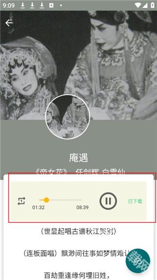 粤剧迷下载