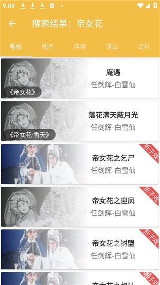 粤剧迷下载