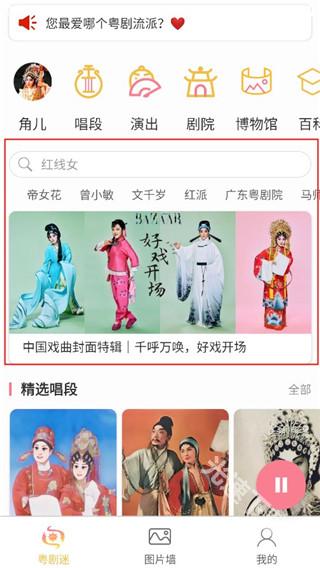 粤剧迷下载