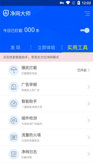 ADSafe净网大师
