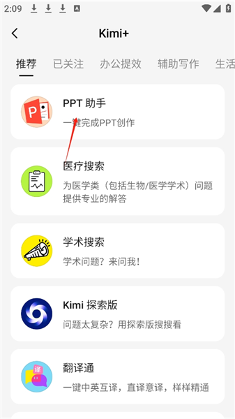 怎么一键生成ppt配图3