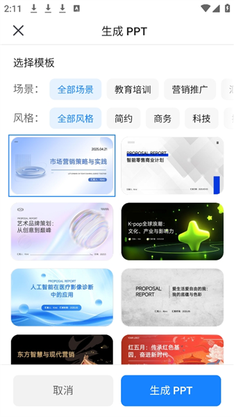 怎么一键生成ppt配图5