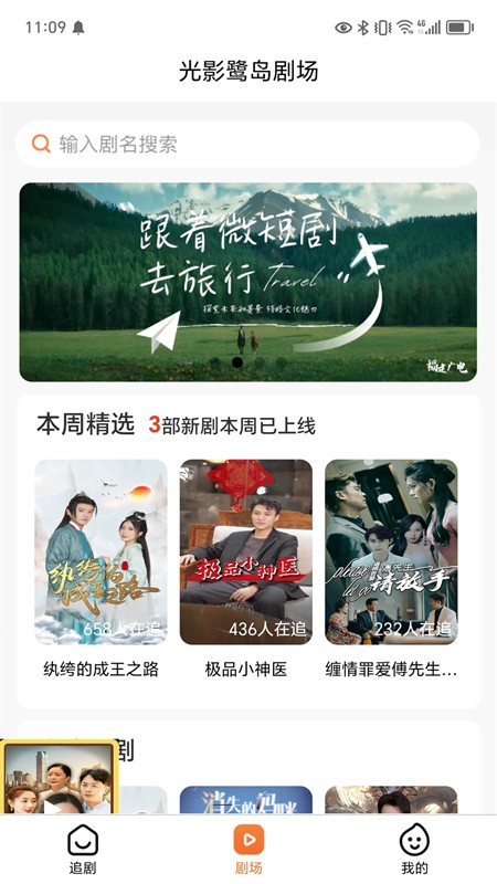 光影鹭岛剧场短剧app官方手机版 光影鹭岛剧场短剧app官方手机版