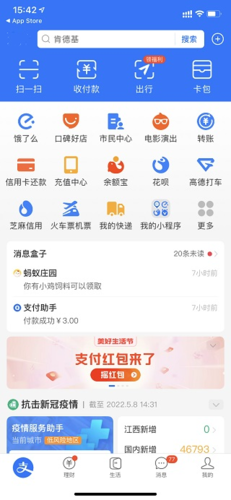 支付宝敬老版2