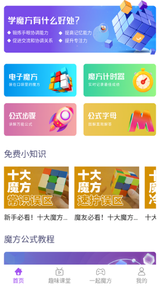 魔方教程app下载免费版 魔方教程app下载免费版