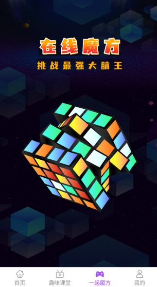 魔方教程app下载免费版 魔方教程app下载免费版