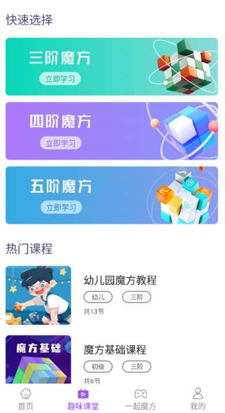 魔方教程app下载免费版 魔方教程app下载免费版