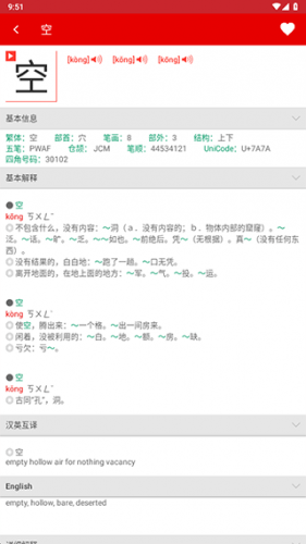 现代汉语词典