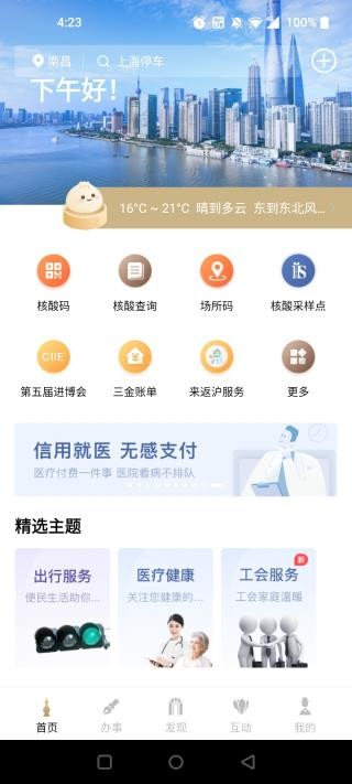 随申办下载