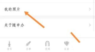 随申办下载