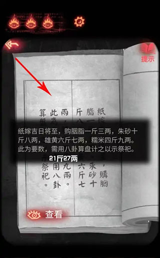 纸嫁衣2奘铃村游戏截图17