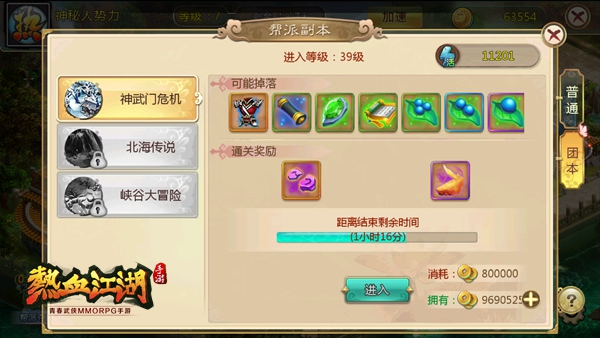 帮派攻略配图2