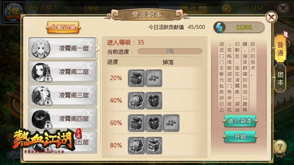 帮派攻略配图1