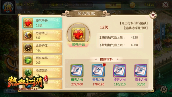 帮派攻略配图3